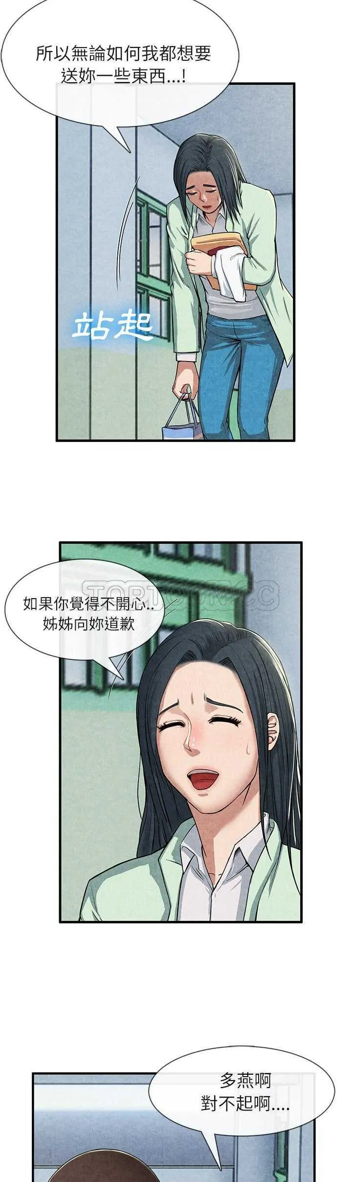 去幸岛 第12章 第2页