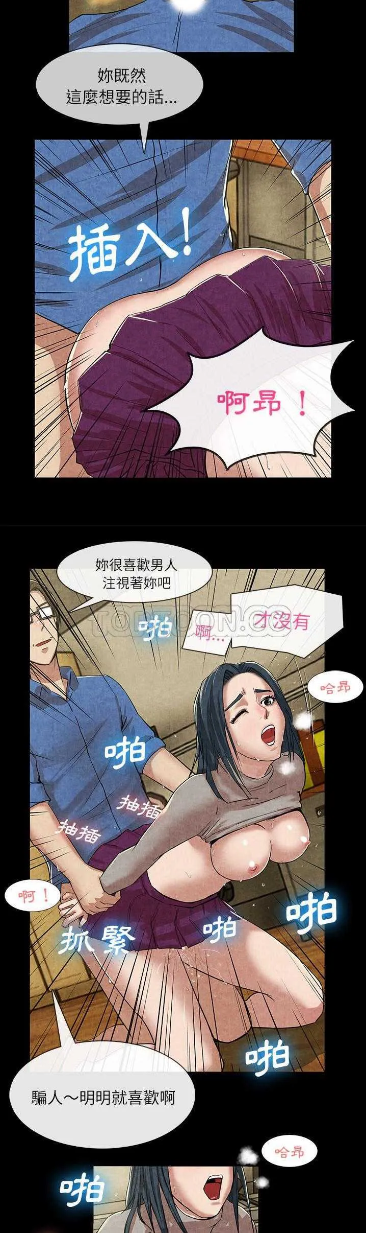 去幸岛 第12章 第22页