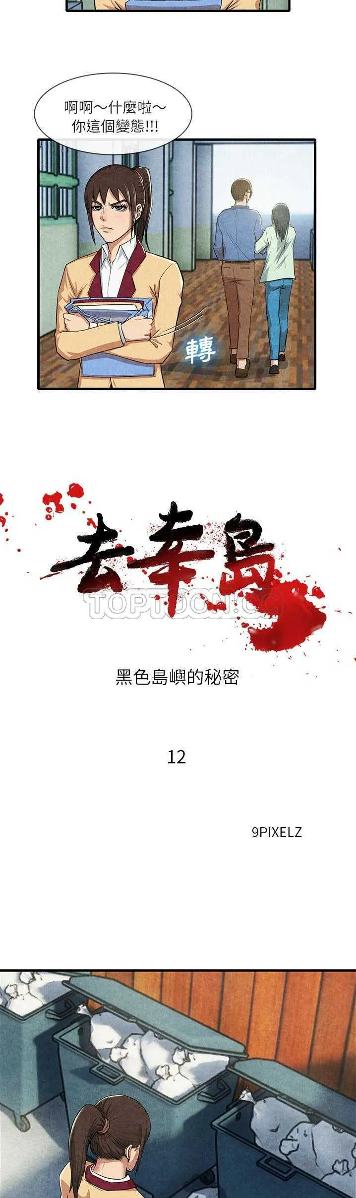 去幸岛 第12章 第8页
