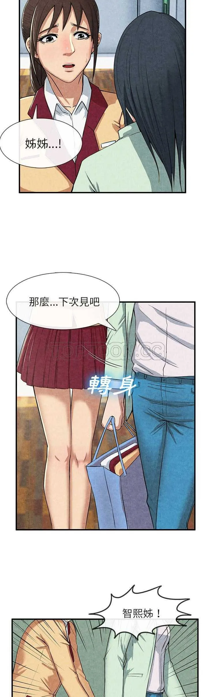 去幸岛 第12章 第3页