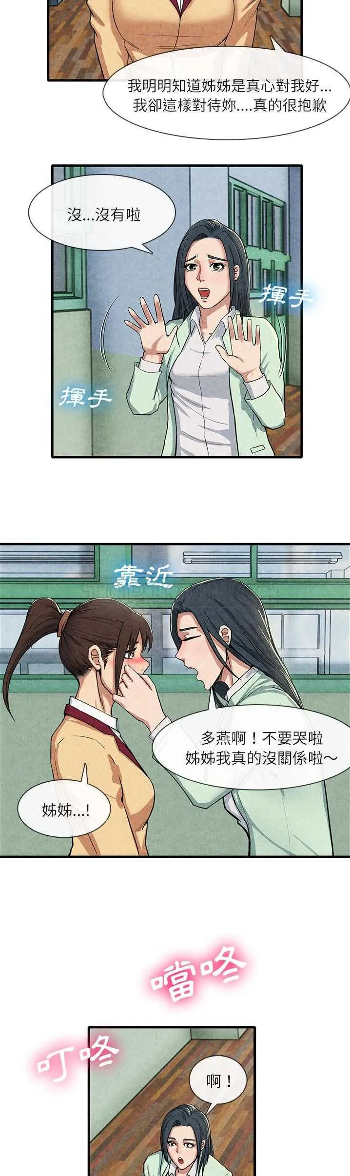 去幸岛 第12章 第5页