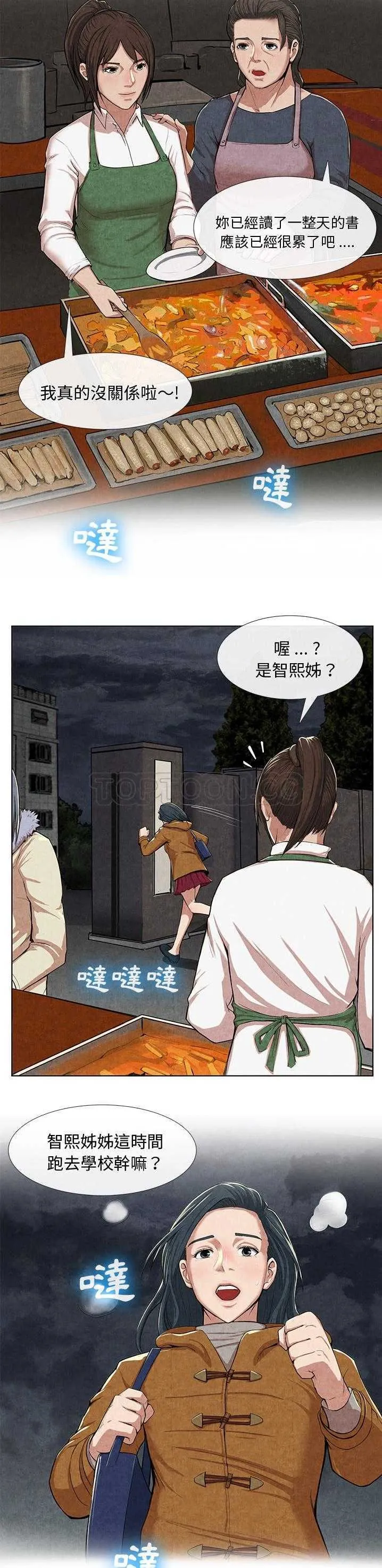 去幸岛 第10章 第23页