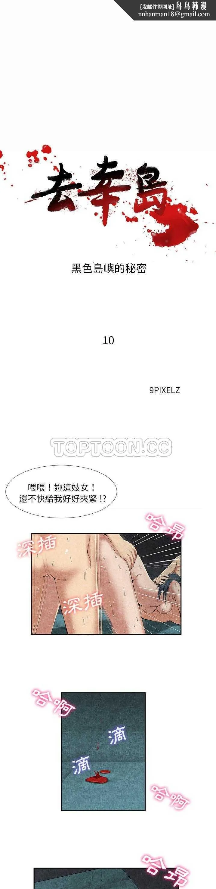 去幸岛 第10章 第1页