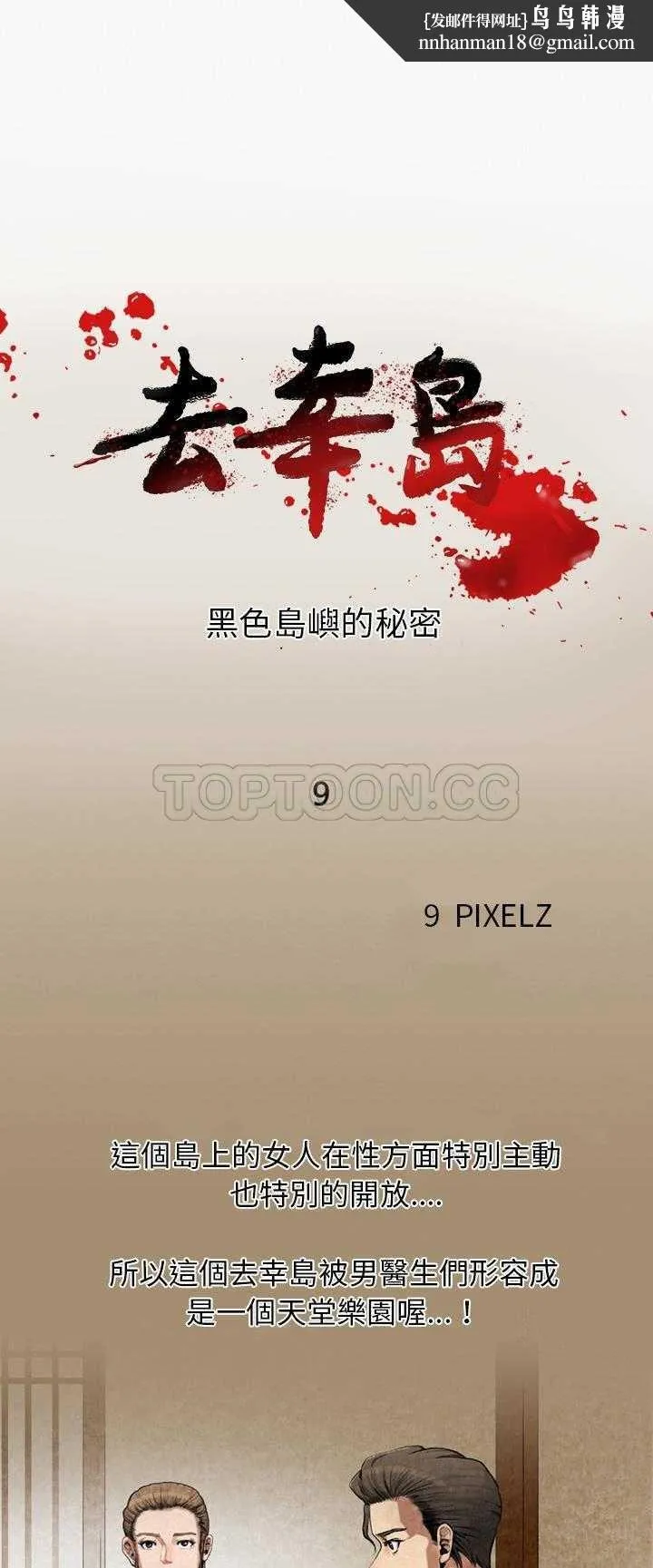 去幸岛 第9章 第1页