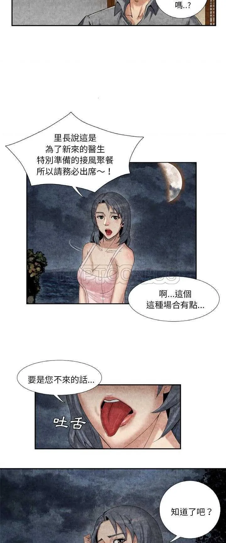 去幸岛 第9章 第18页