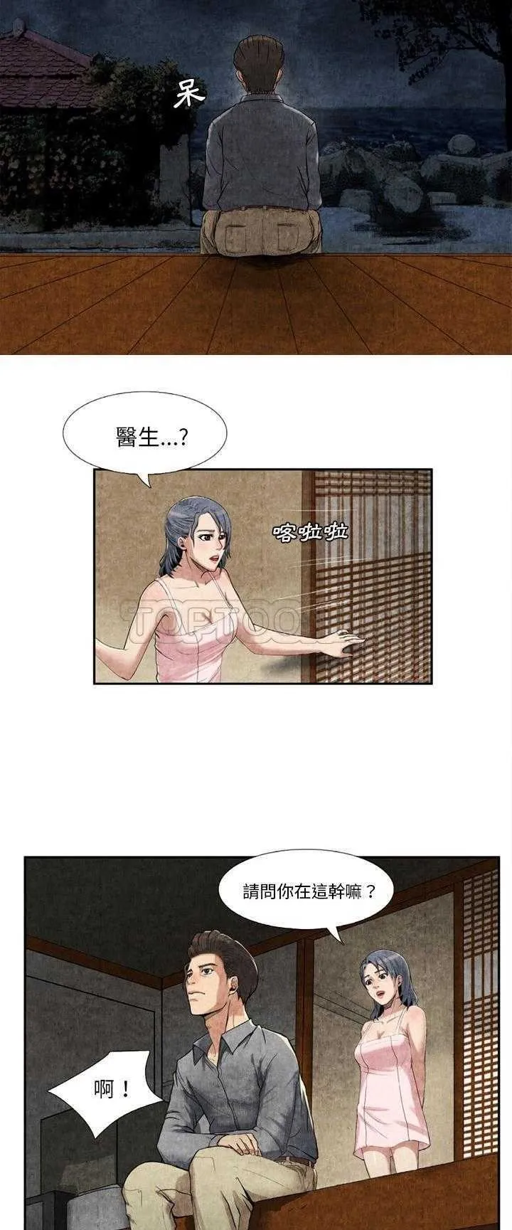 去幸岛 第9章 第14页