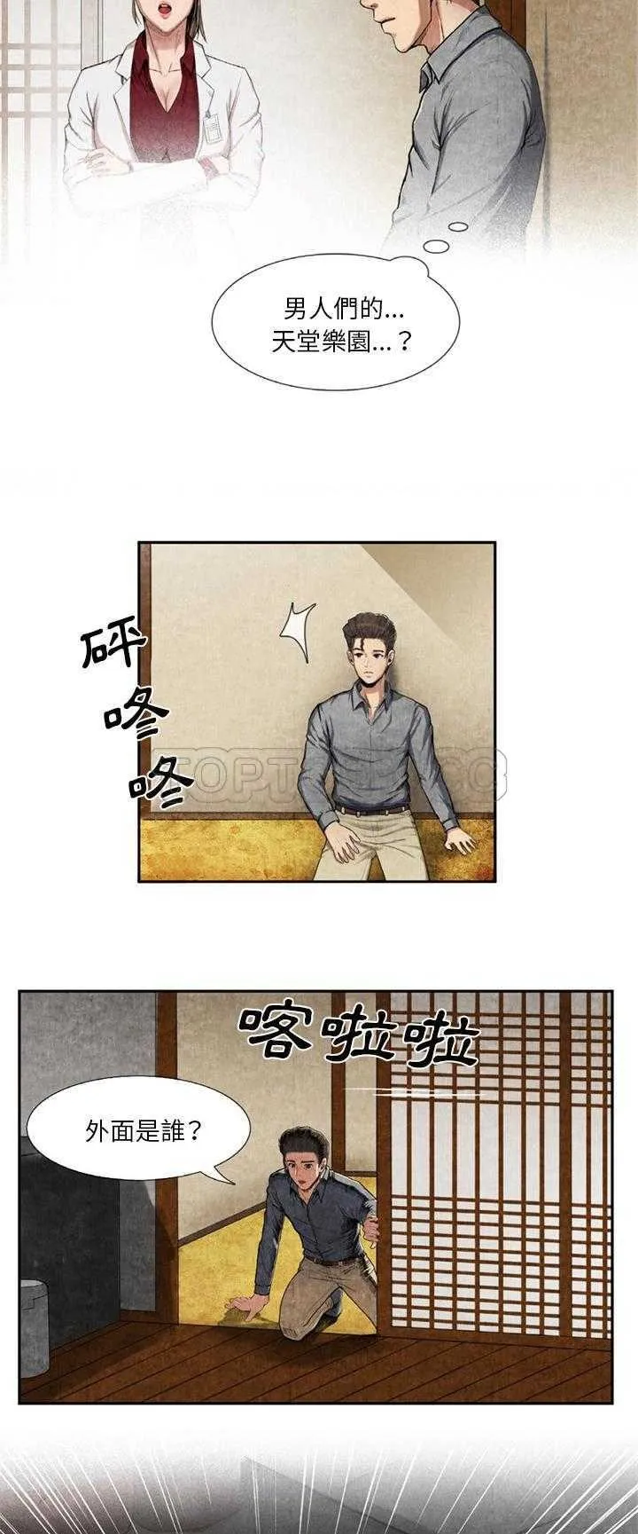 去幸岛 第9章 第2页