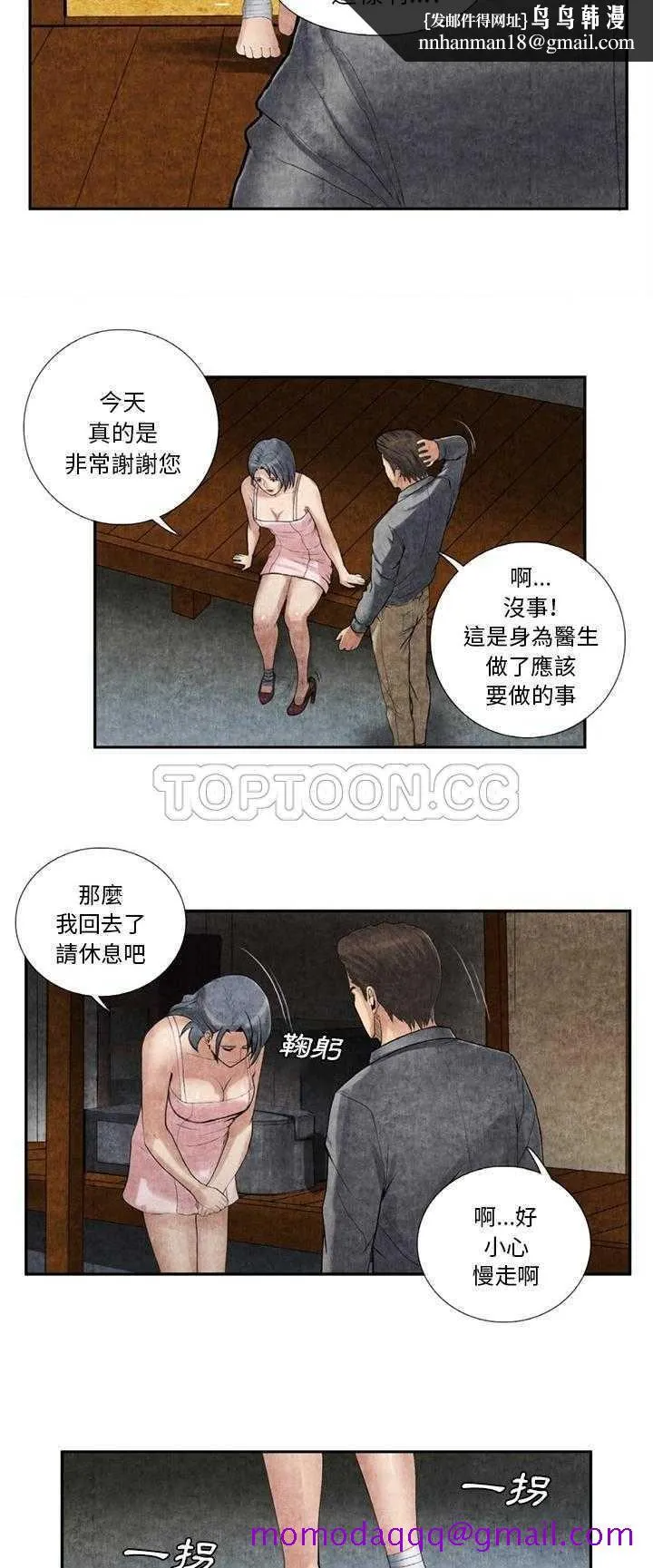 去幸岛 第9章 第16页