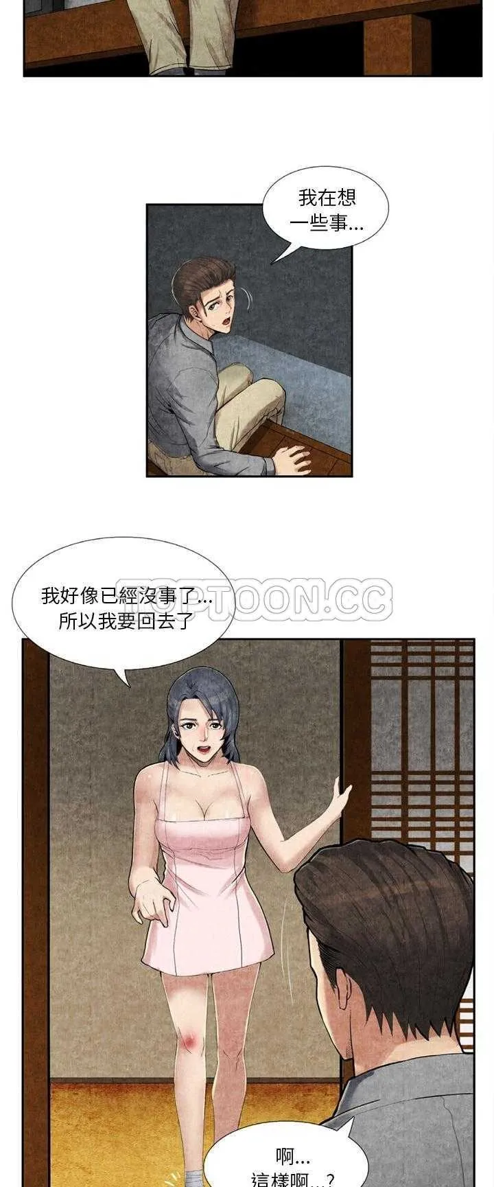 去幸岛 第9章 第15页