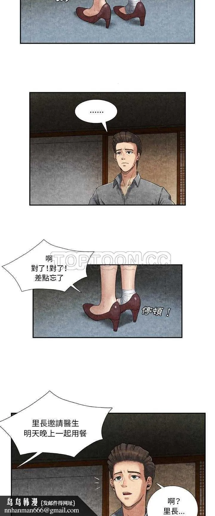 去幸岛 第9章 第17页