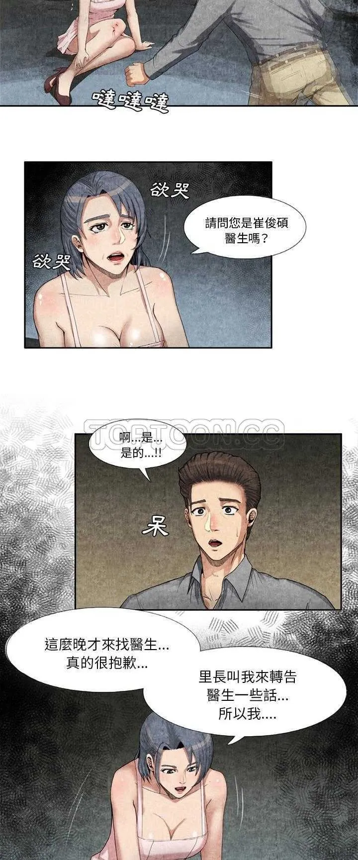 去幸岛 第9章 第4页