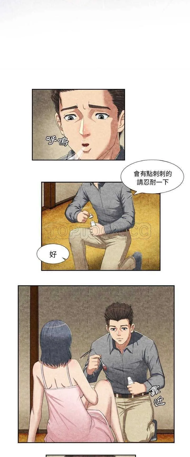 去幸岛 第9章 第7页