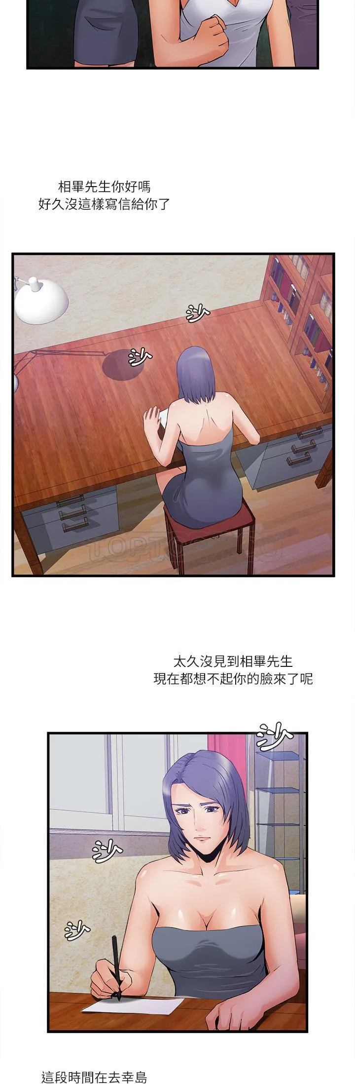 去幸岛 第35章 第24页