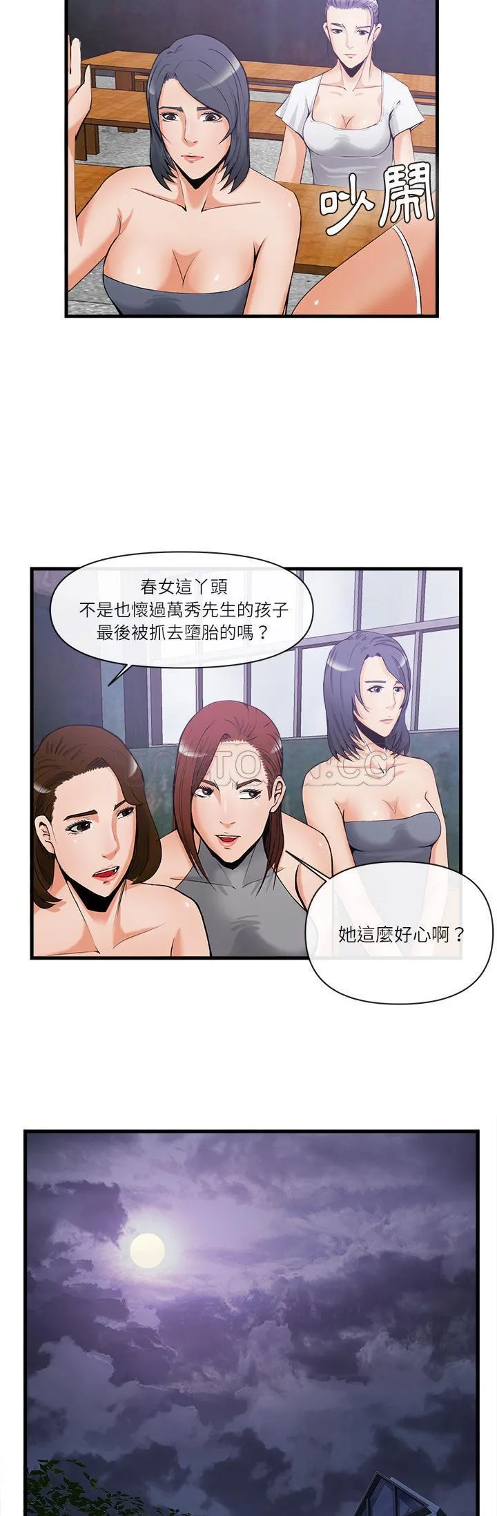 去幸岛 第35章 第5页