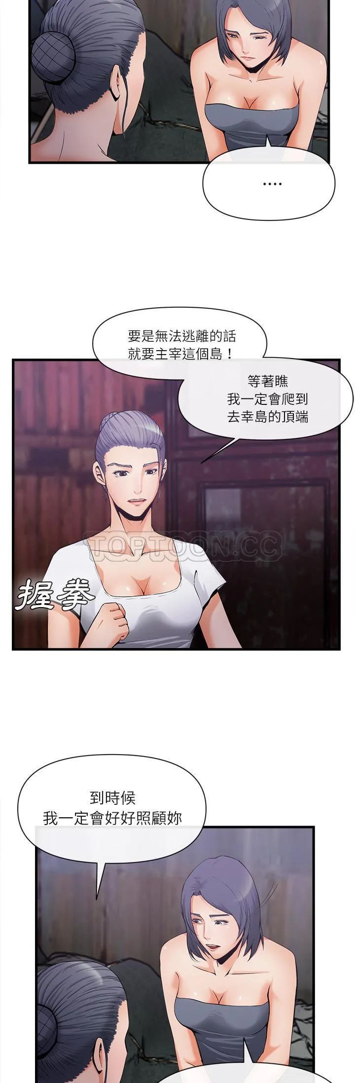 去幸岛 第35章 第8页