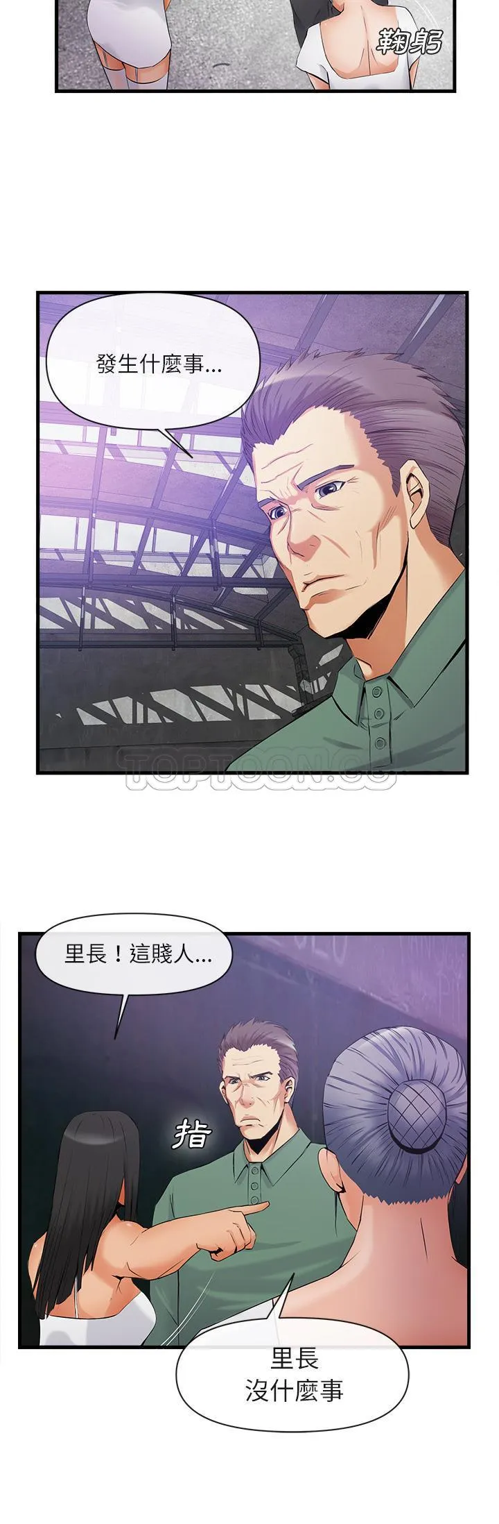 去幸岛 第35章 第19页
