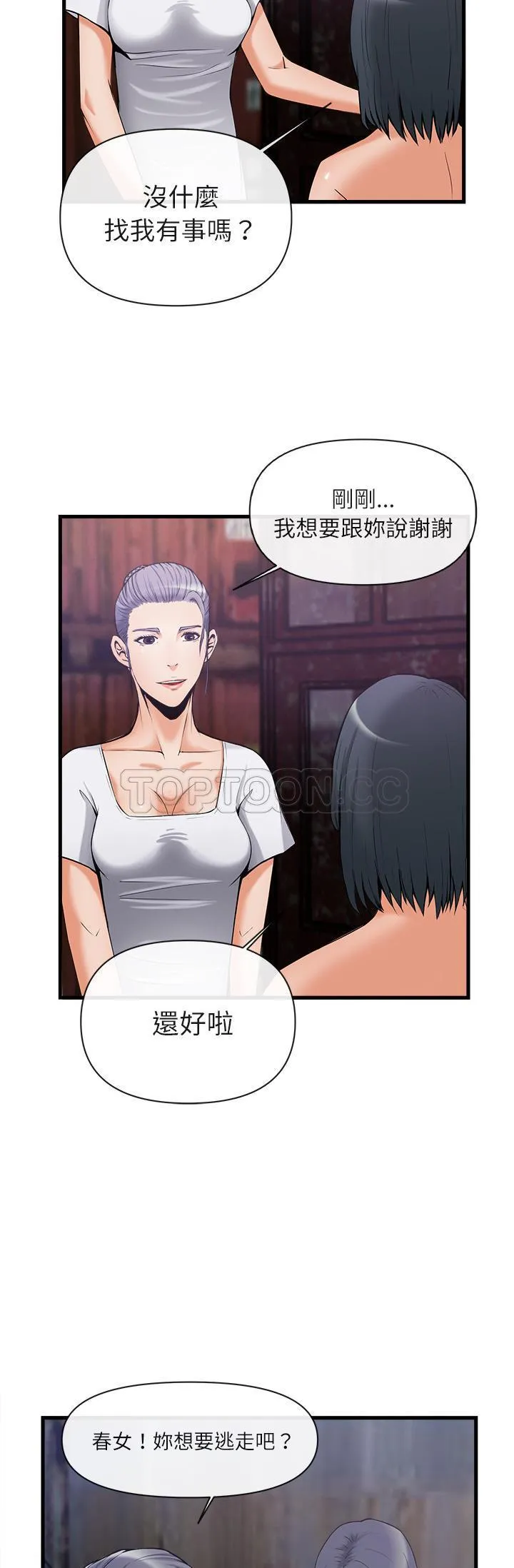 去幸岛 第35章 第7页