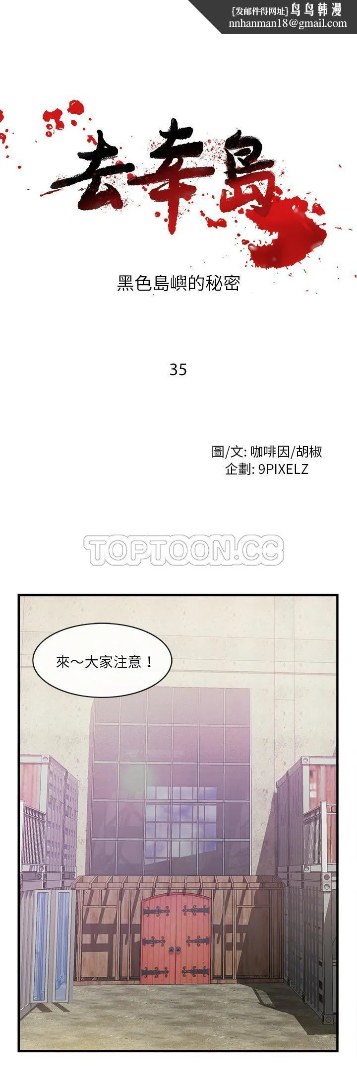 去幸岛 第35章 第1页