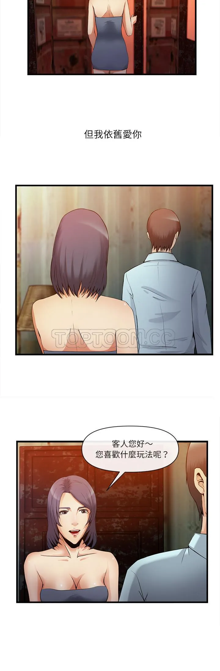 去幸岛 第35章 第28页