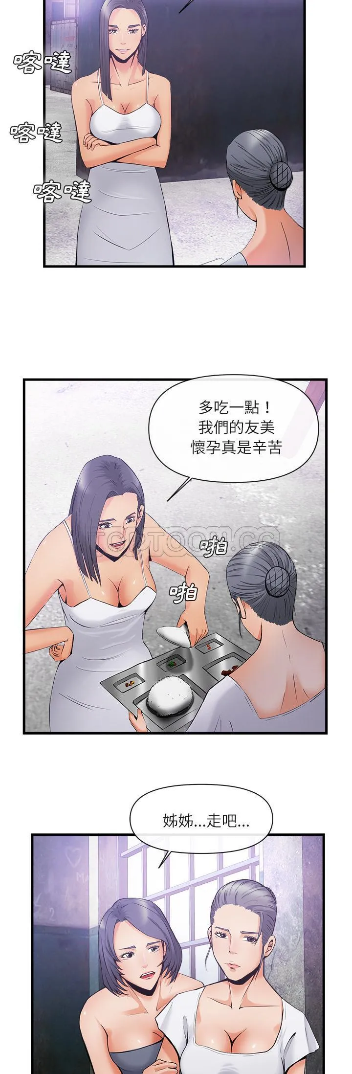 去幸岛 第35章 第12页