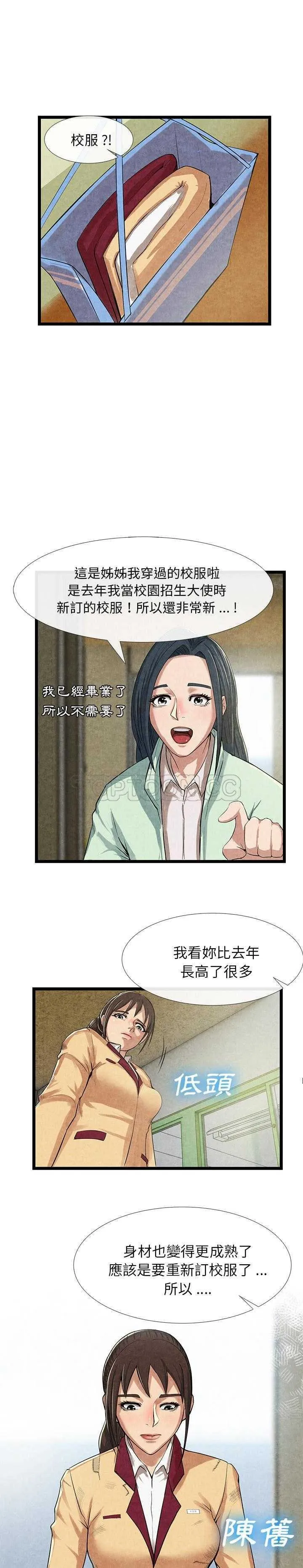 去幸岛 第11章 第19页