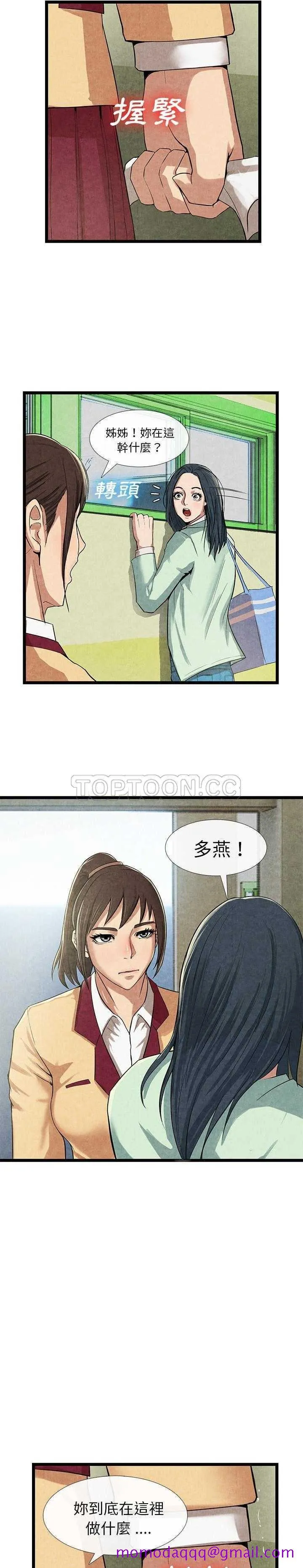 去幸岛 第11章 第16页