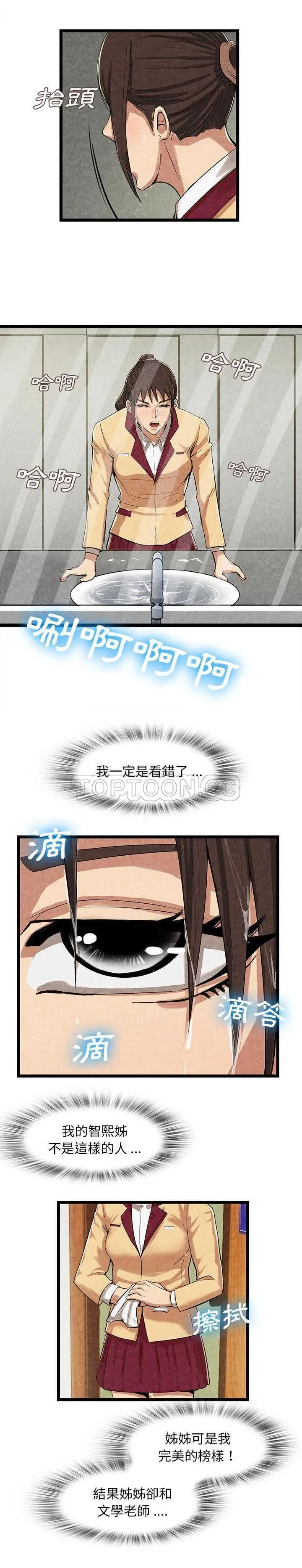 去幸岛 第11章 第14页