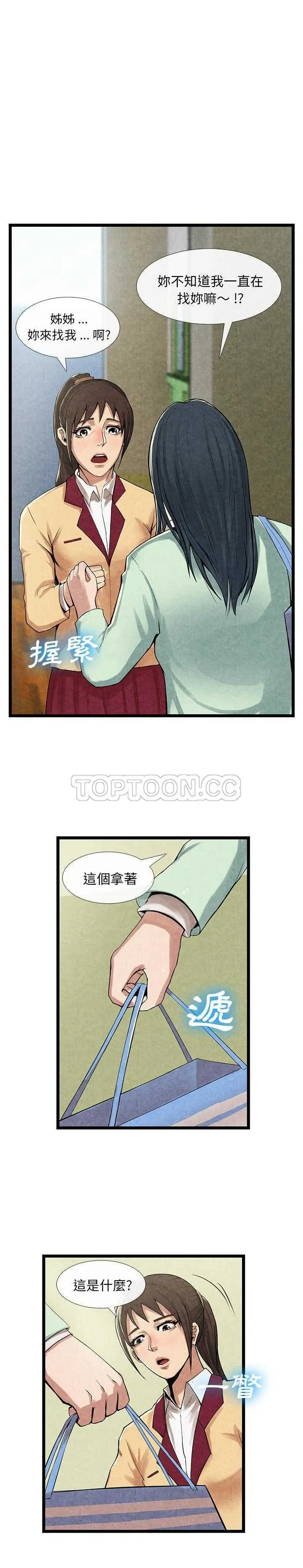 去幸岛 第11章 第18页