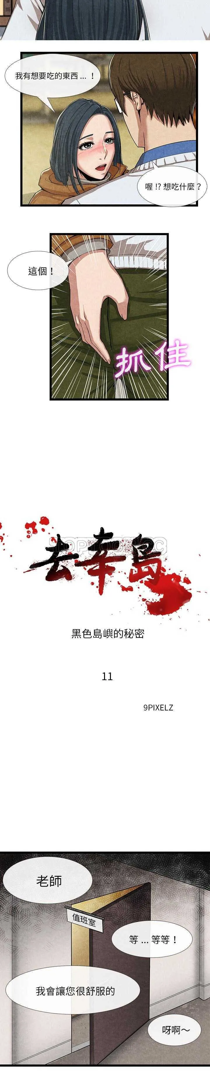 去幸岛 第11章 第7页
