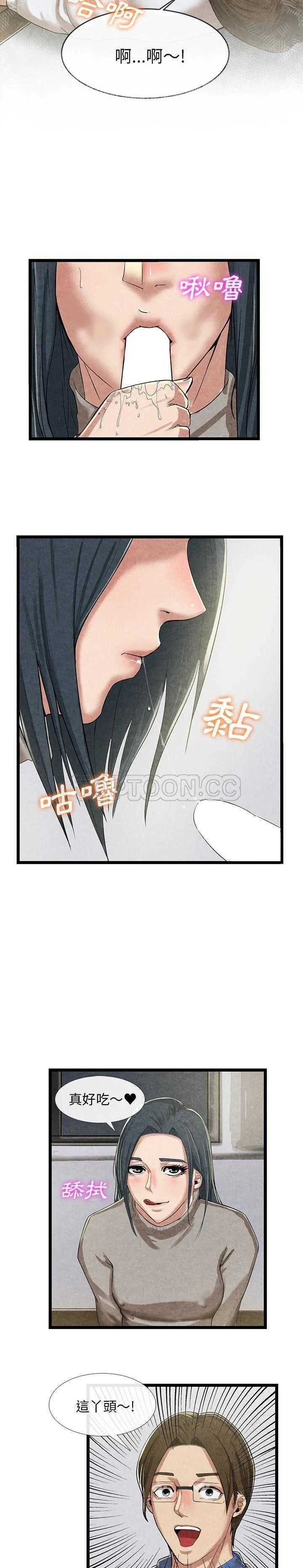 去幸岛 第11章 第10页
