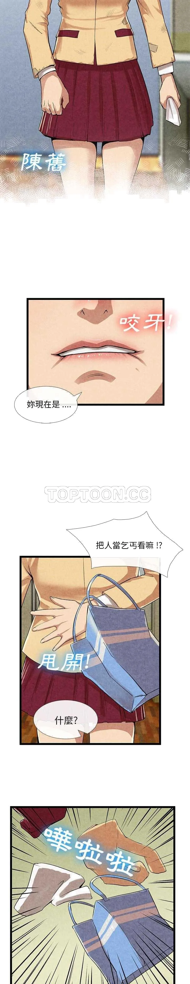 去幸岛 第11章 第20页