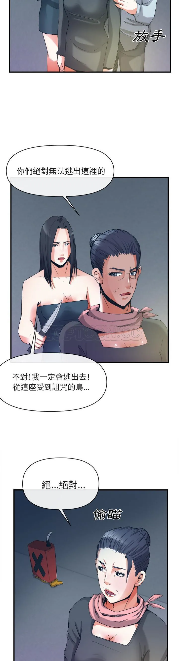 去幸岛 第38章 第32页
