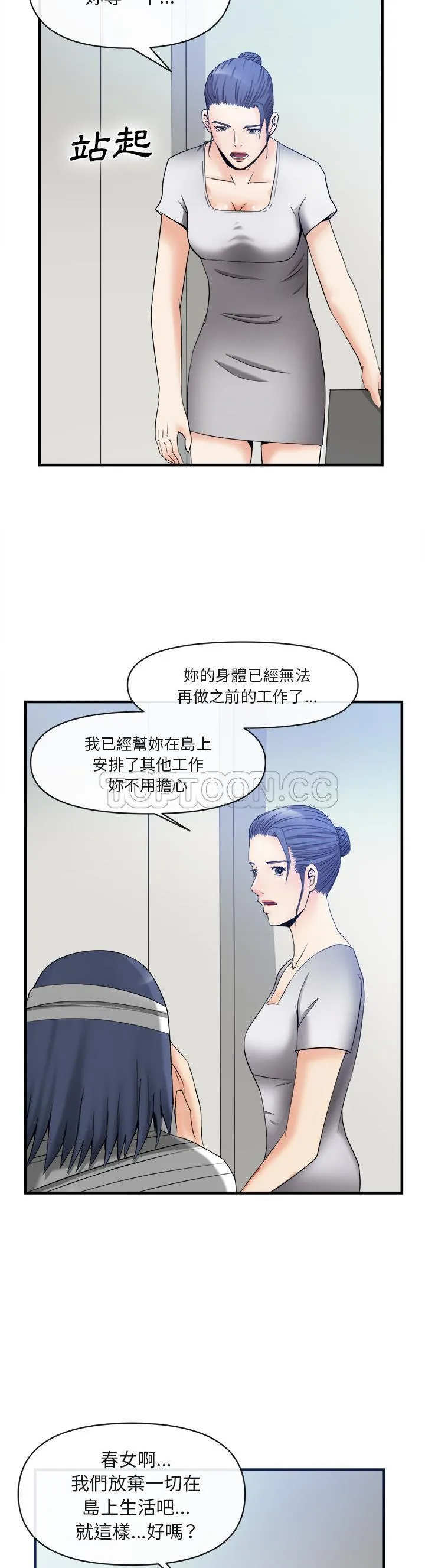 去幸岛 第38章 第3页