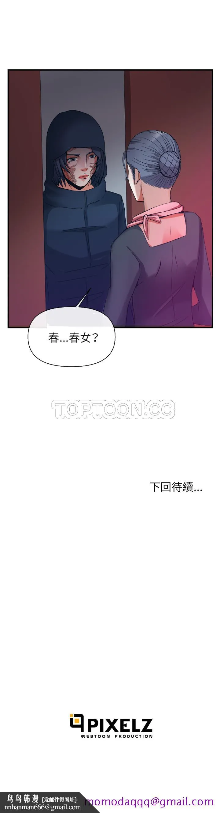 去幸岛 第38章 第36页