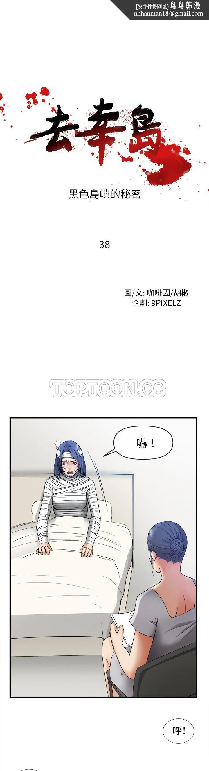 去幸岛 第38章 第1页