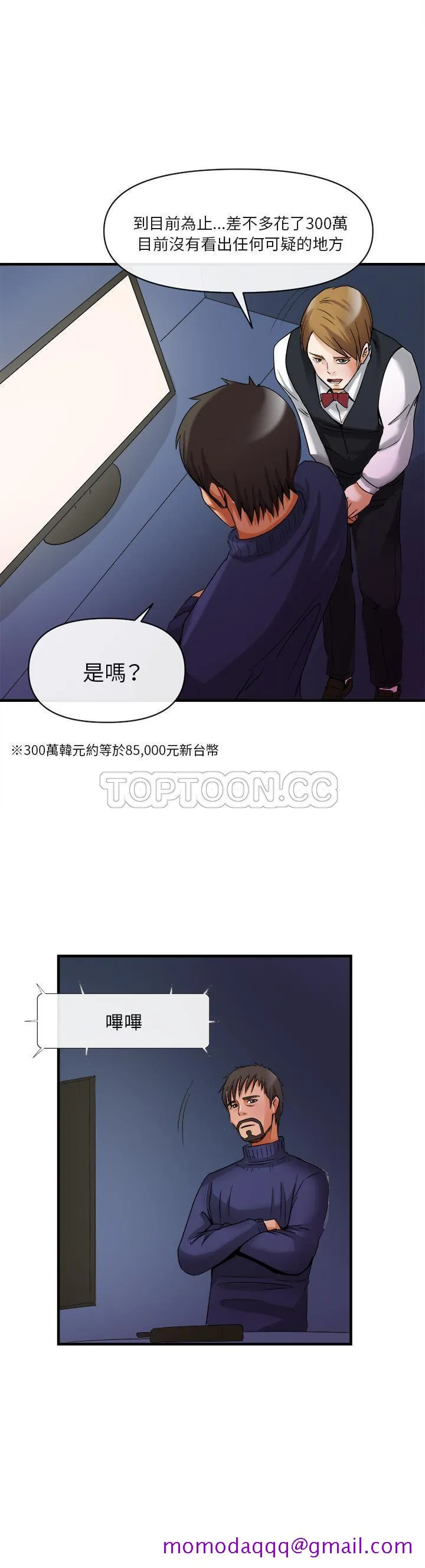 去幸岛 第38章 第16页