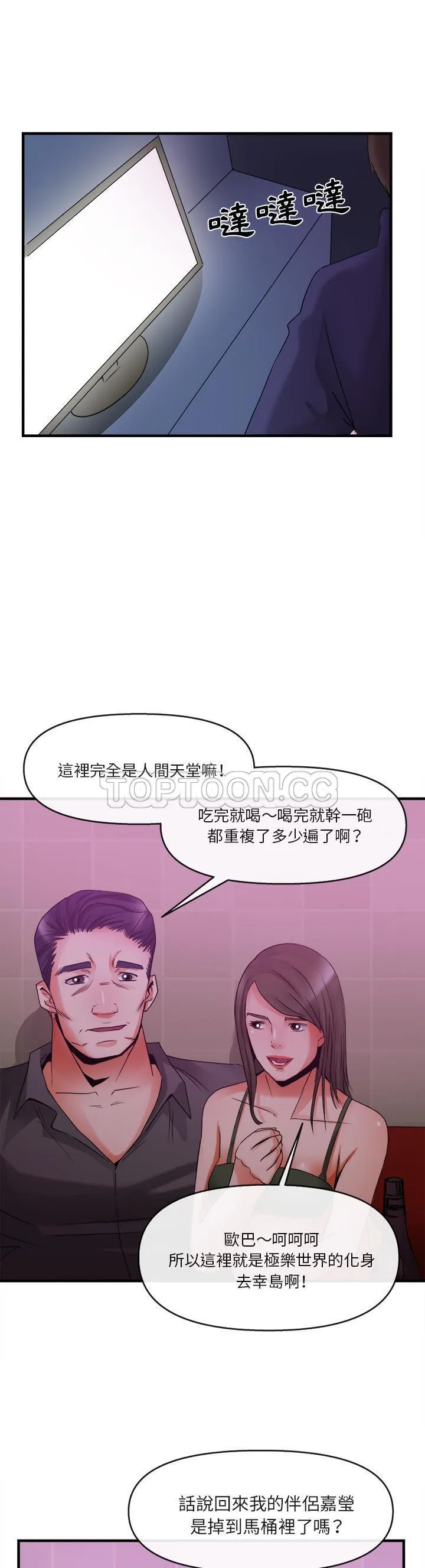 去幸岛 第38章 第18页