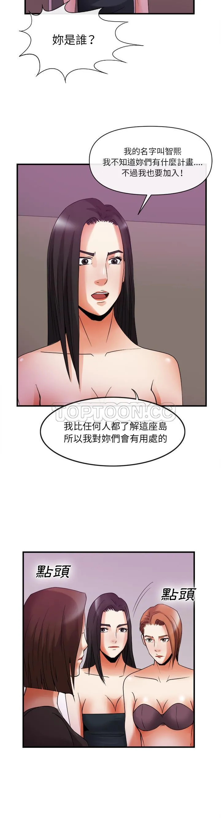 去幸岛 第38章 第15页
