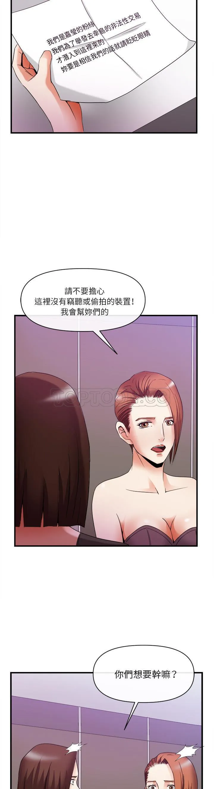 去幸岛 第38章 第13页