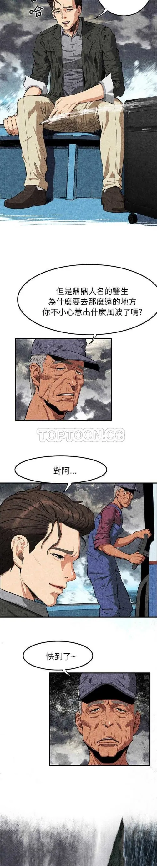 去幸岛 第1章 第18页