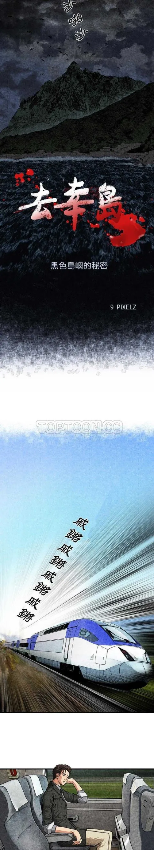 去幸岛 第1章 第8页