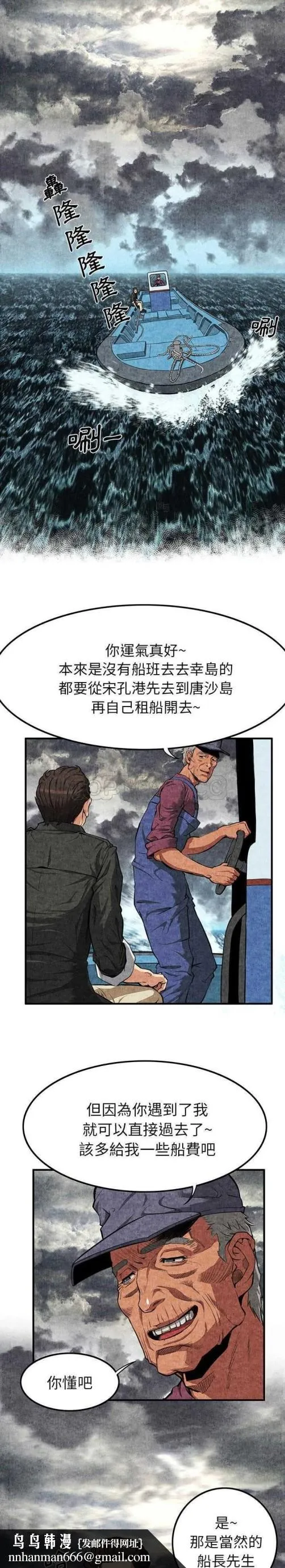 去幸岛 第1章 第17页