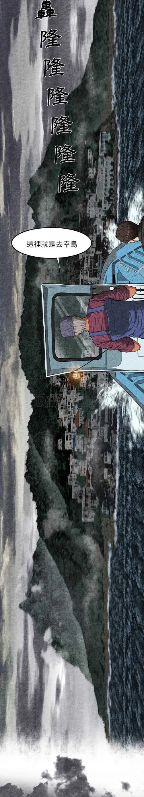 去幸岛 第1章 第19页
