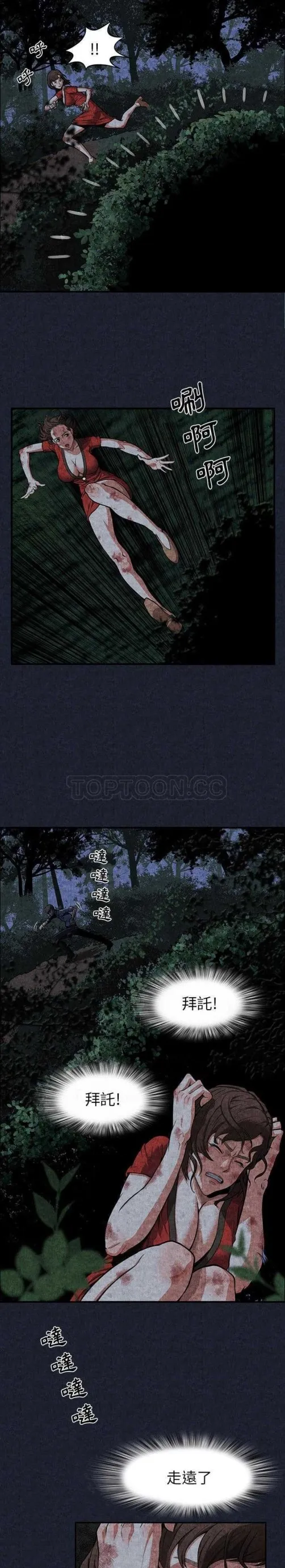 去幸岛 第1章 第3页