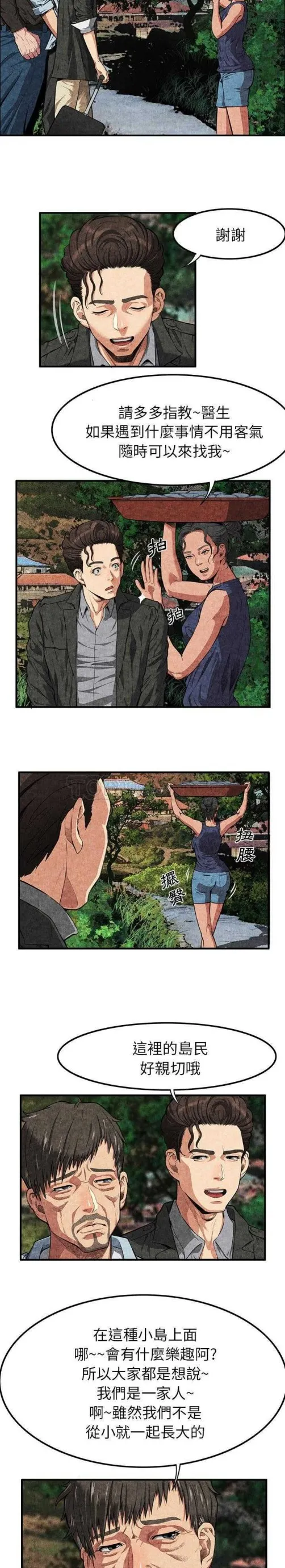 去幸岛 第1章 第23页