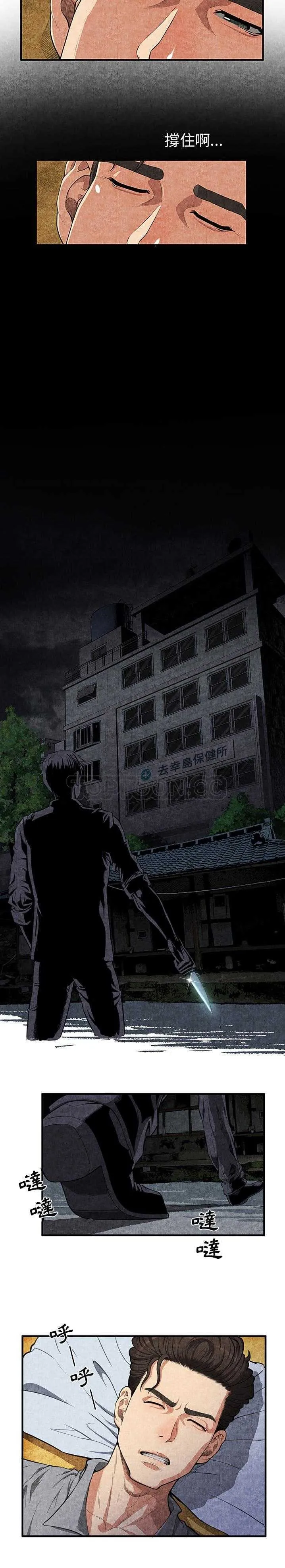 去幸岛 第1章 第28页