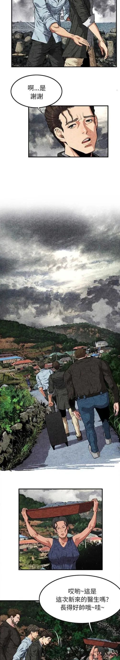 去幸岛 第1章 第22页