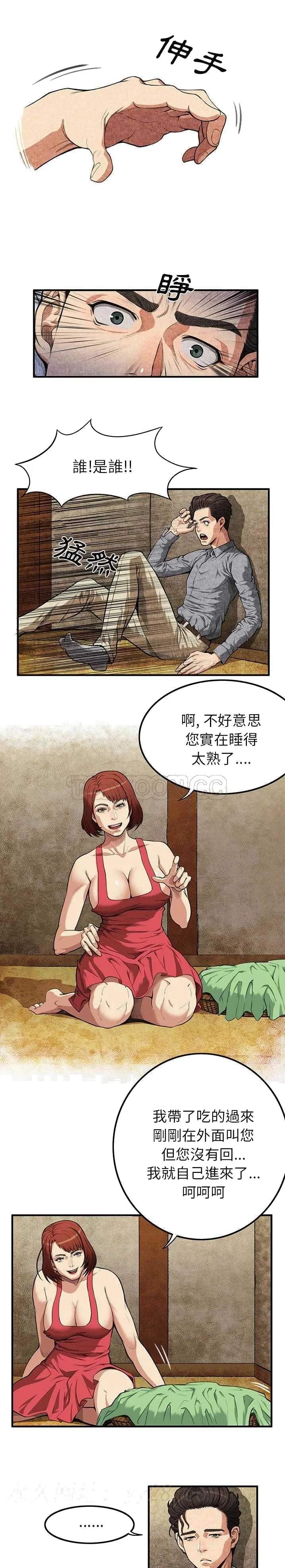 去幸岛 第1章 第29页