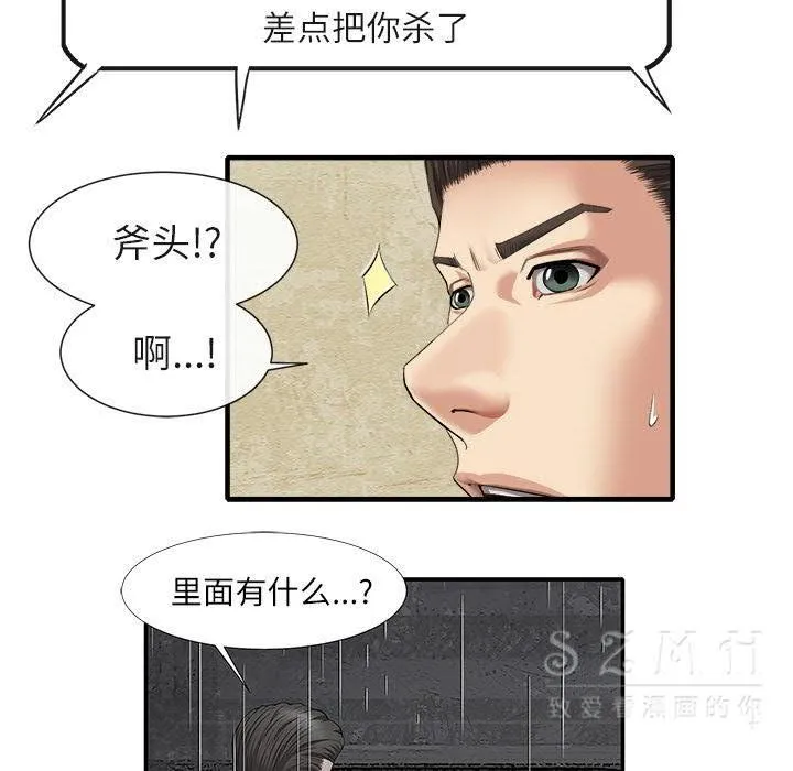 去幸岛 第20章 第33页