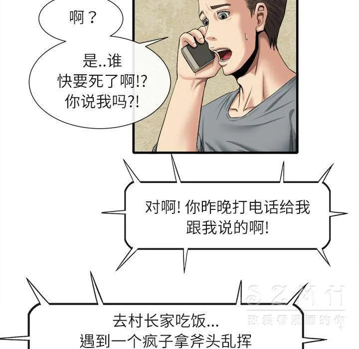 去幸岛 第20章 第32页